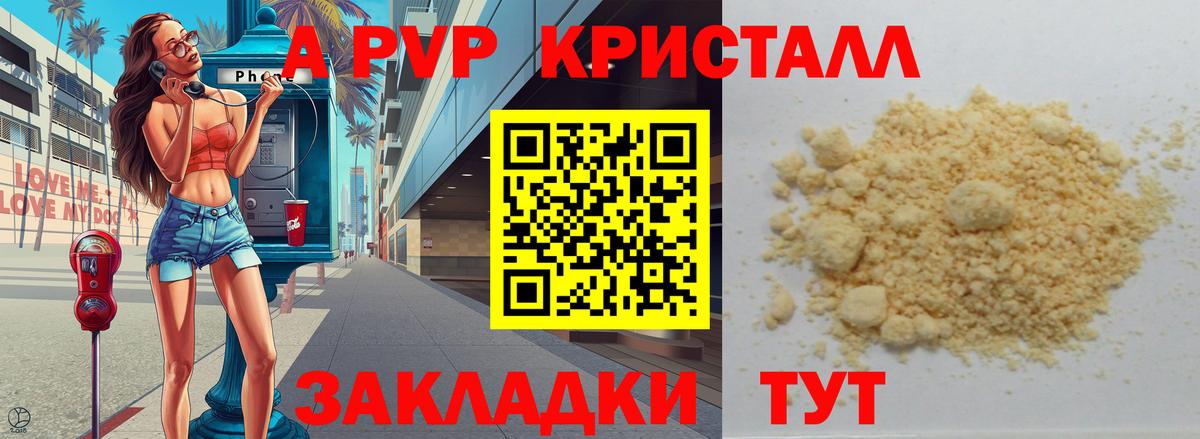 А ПВП мука  Alpha-PVP крисы CK  A PVP Crystall  Комсомольск-на-Амуре  Вход с VPN 