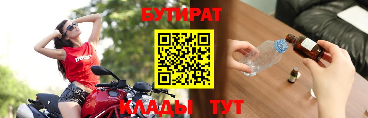 БУТИРАТ жидкий экстази Комсомольск-на-Амуре