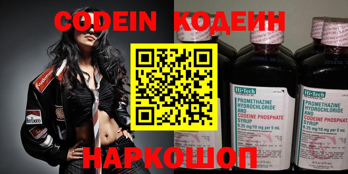 Codein Purple Drank  Вход с VPN  Комсомольск-на-Амуре 