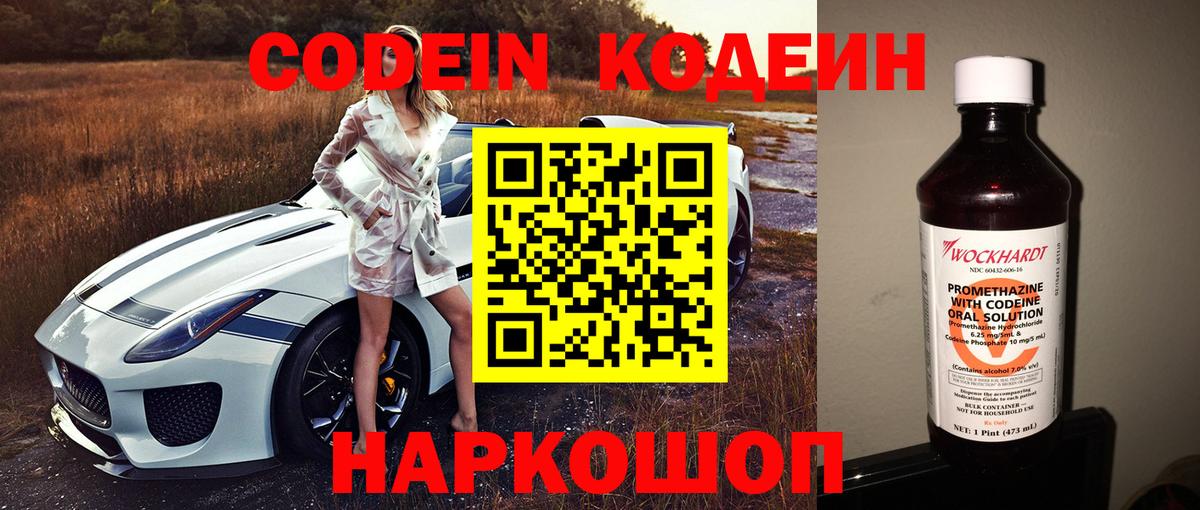 Кодеиновый сироп Lean напиток Lean (лин) Комсомольск-на-Амуре