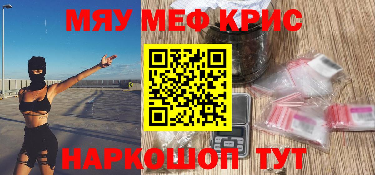 Меф 4 MMC  МЯУ-МЯУ мука  Комсомольск-на-Амуре  Вход с VPN 