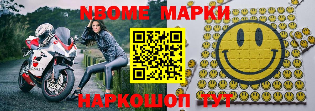 Марки 25I-NBOMe 1,8мг  Вход с VPN  как найти наркотики  Марки 25I-NBOMe 1,8мг  Комсомольск-на-Амуре 